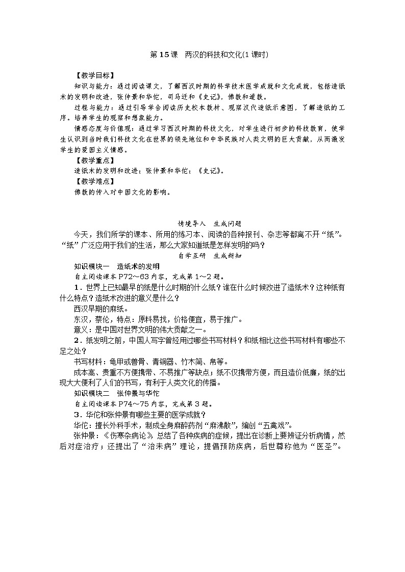第15课　两汉的科技和文化教案01