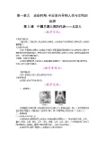 人教部编版七年级上册第一课 中国早期人类的代表—北京人教学设计及反思0