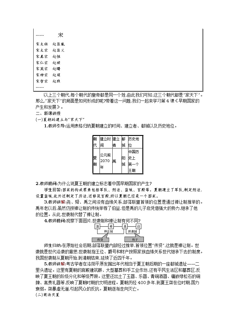 第4课　夏商周的更替  教案02