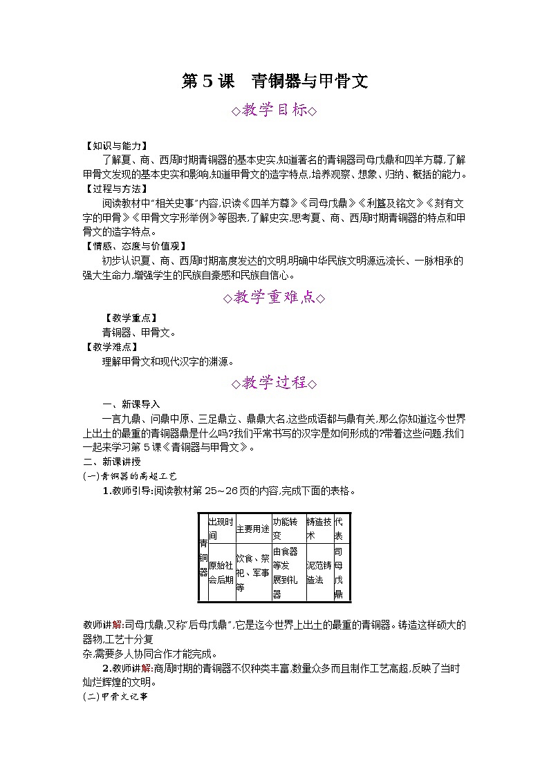 第5课　青铜器与甲骨文第1页