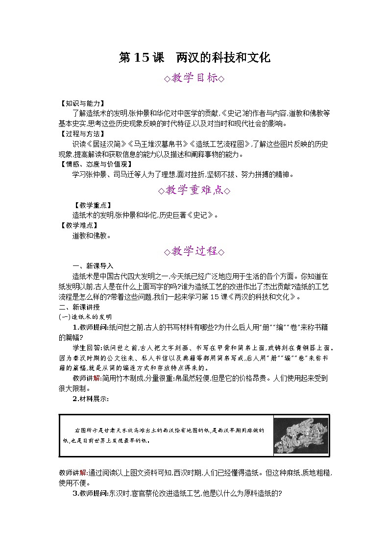 第15课　两汉的科技和文化  教案01
