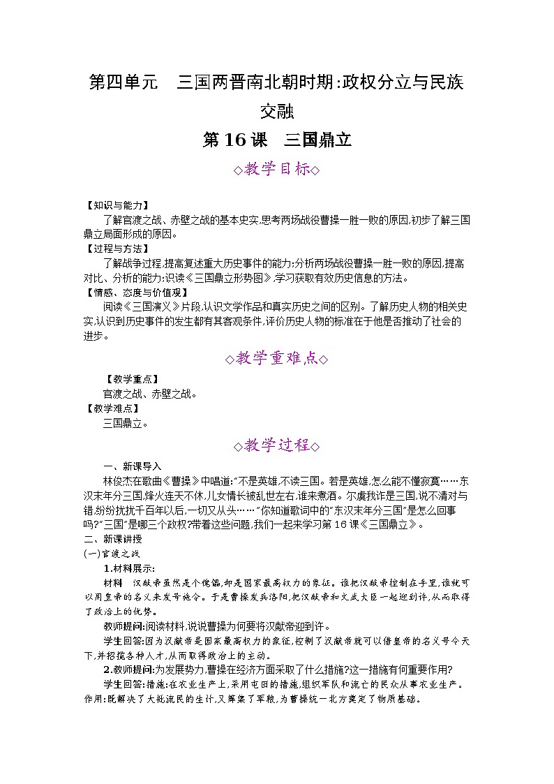 第16课　三国鼎立 教案01
