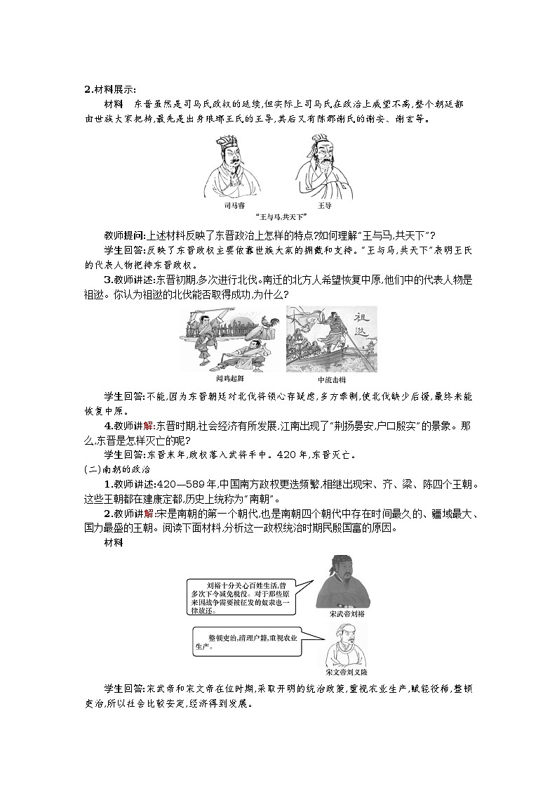 第18课　东晋南朝时期江南地区的开发 教案02