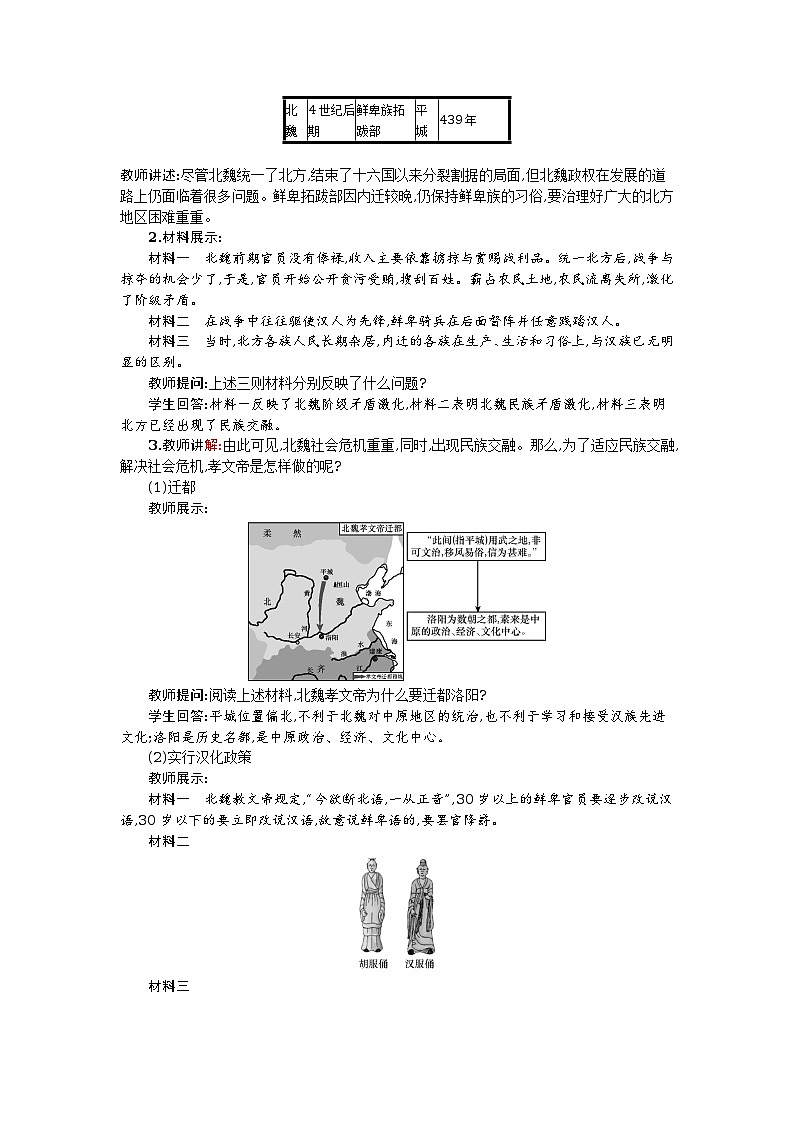 第19课　北魏政治和北方民族大交融 教案02