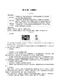 初中历史第十六课 三国鼎立教案