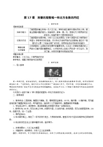 历史七年级上册第四单元 三国两晋南北朝时期：政权分立与民族融合第十七课 西晋的短暂统一和北方各族的内迁教案