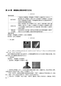 人教部编版第二十课 魏晋南北朝的科技与文化教案及反思