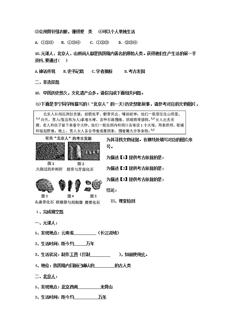 第1课  中国早期人类的代表--北京人课堂任务清单第3页