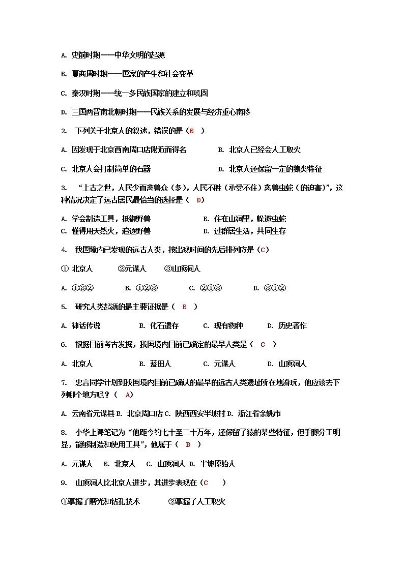 第1课   中国早期人类的代表--北京人课堂任务清单答案第2页