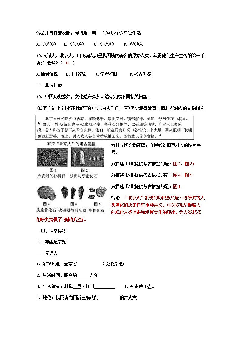 第1课   中国早期人类的代表--北京人课堂任务清单答案第3页
