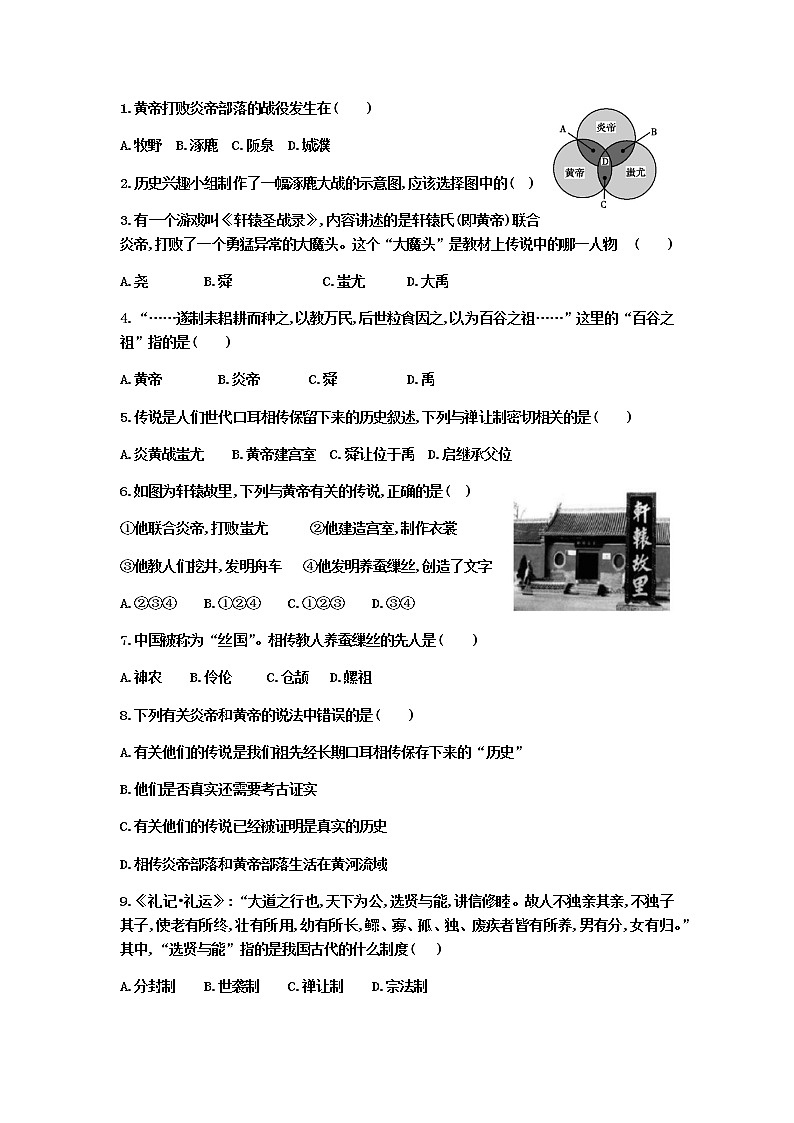 第3课 远古的传说   导学案及答案02