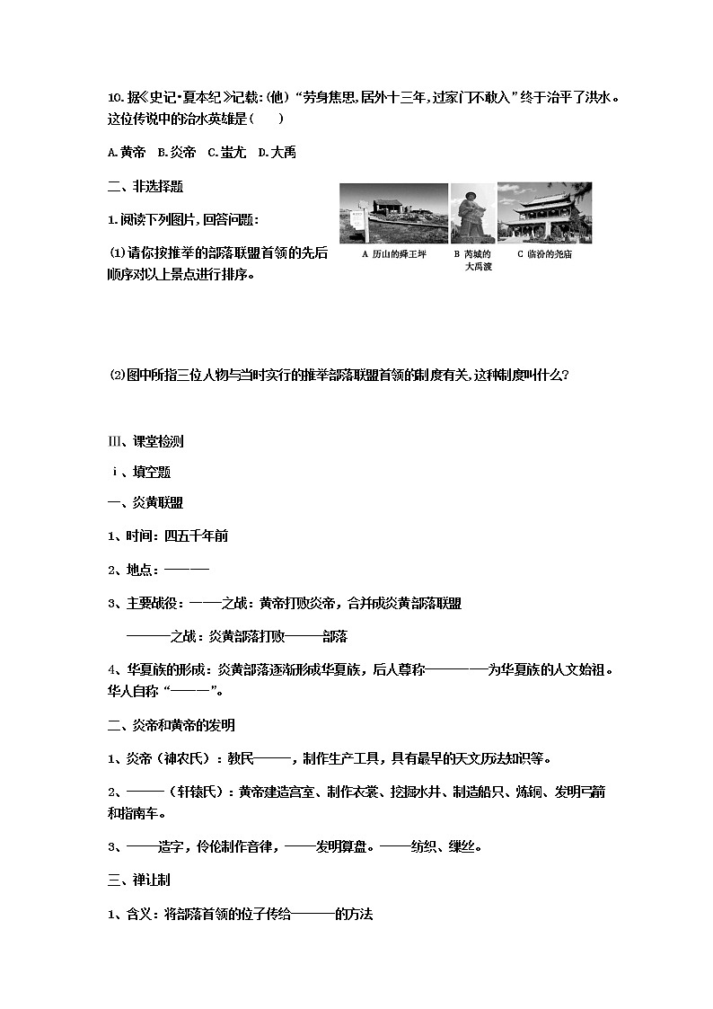 第3课 远古的传说   导学案及答案03