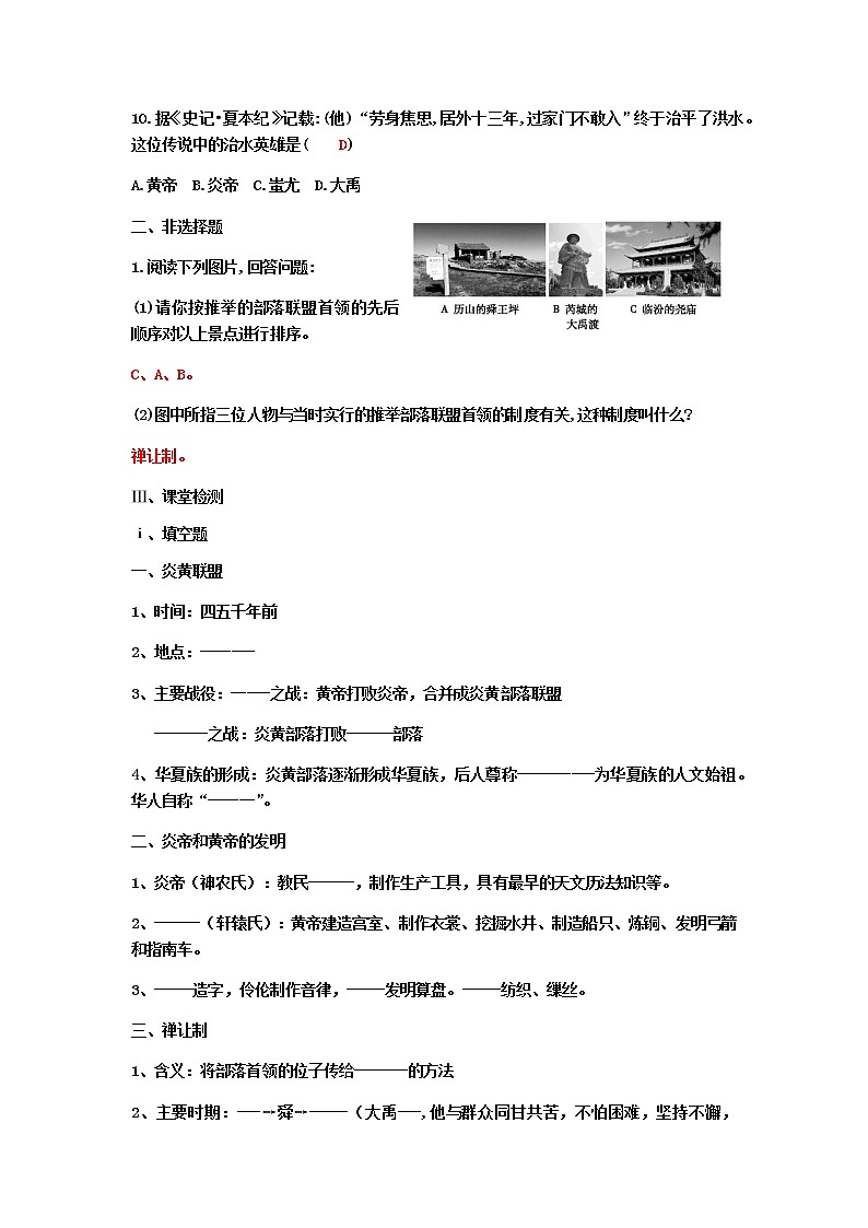 第3课 远古的传说   导学案及答案03