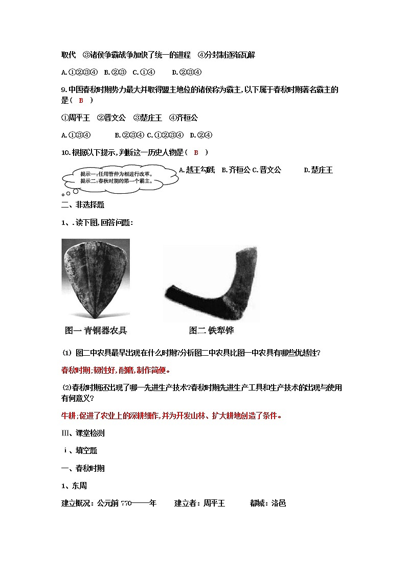 第6课  动荡的春秋时期 导学案及答案03