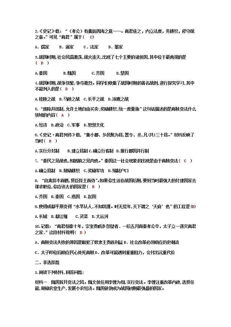 第7课    战国时期的社会变化 导学案及答案02