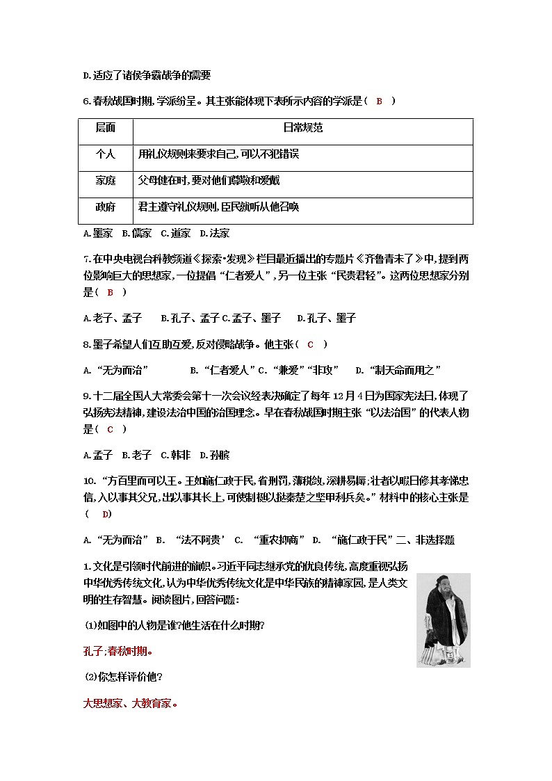 第8课   百家争鸣 导学案及答案03