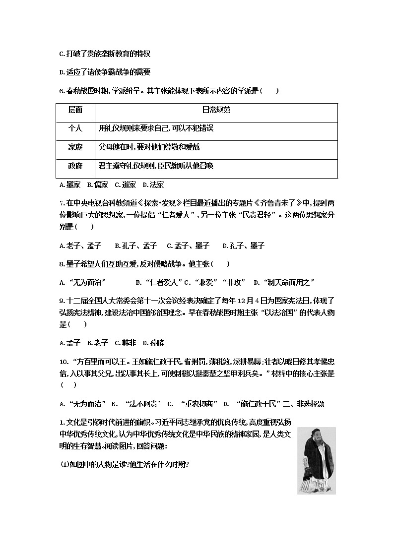 第8课   百家争鸣 导学案及答案03
