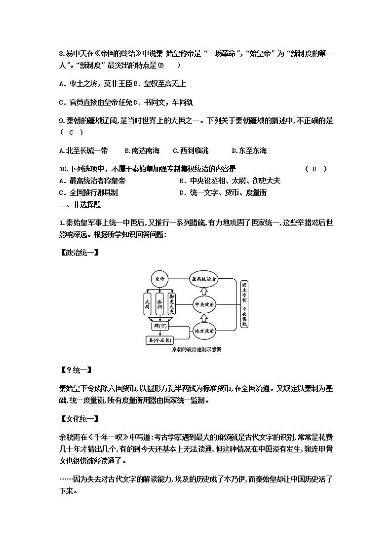 第9课  秦统一中国  导学案及答案03