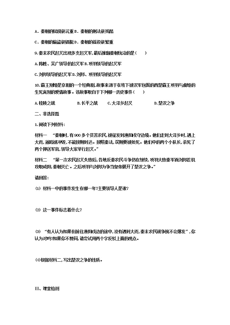 第10课 秦末农民大起义  导学案及答案03