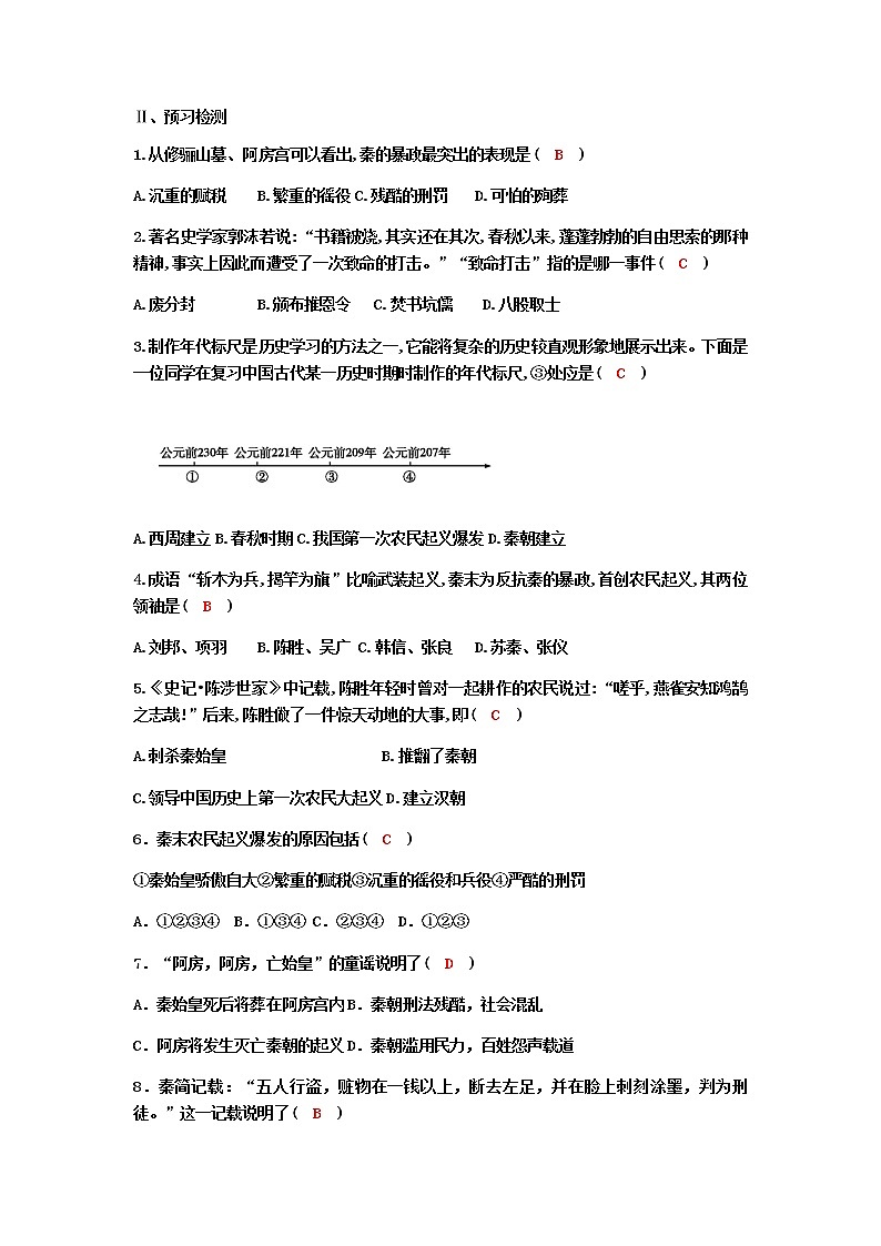 第10课 秦末农民大起义  导学案及答案02