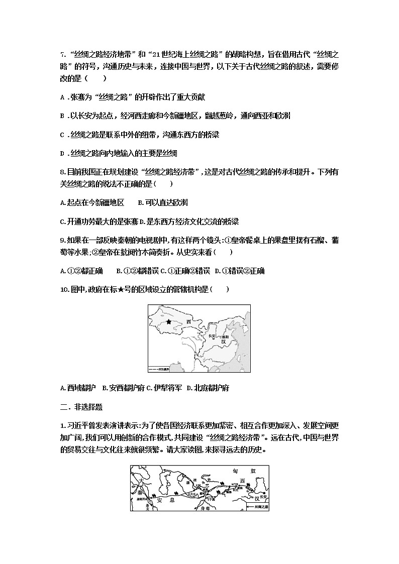 第14课  沟通中外文明的“丝绸之路”  导学案（含答案）03