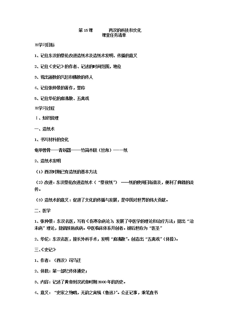 第15课  两汉的科技和文化 同步学案及答案01
