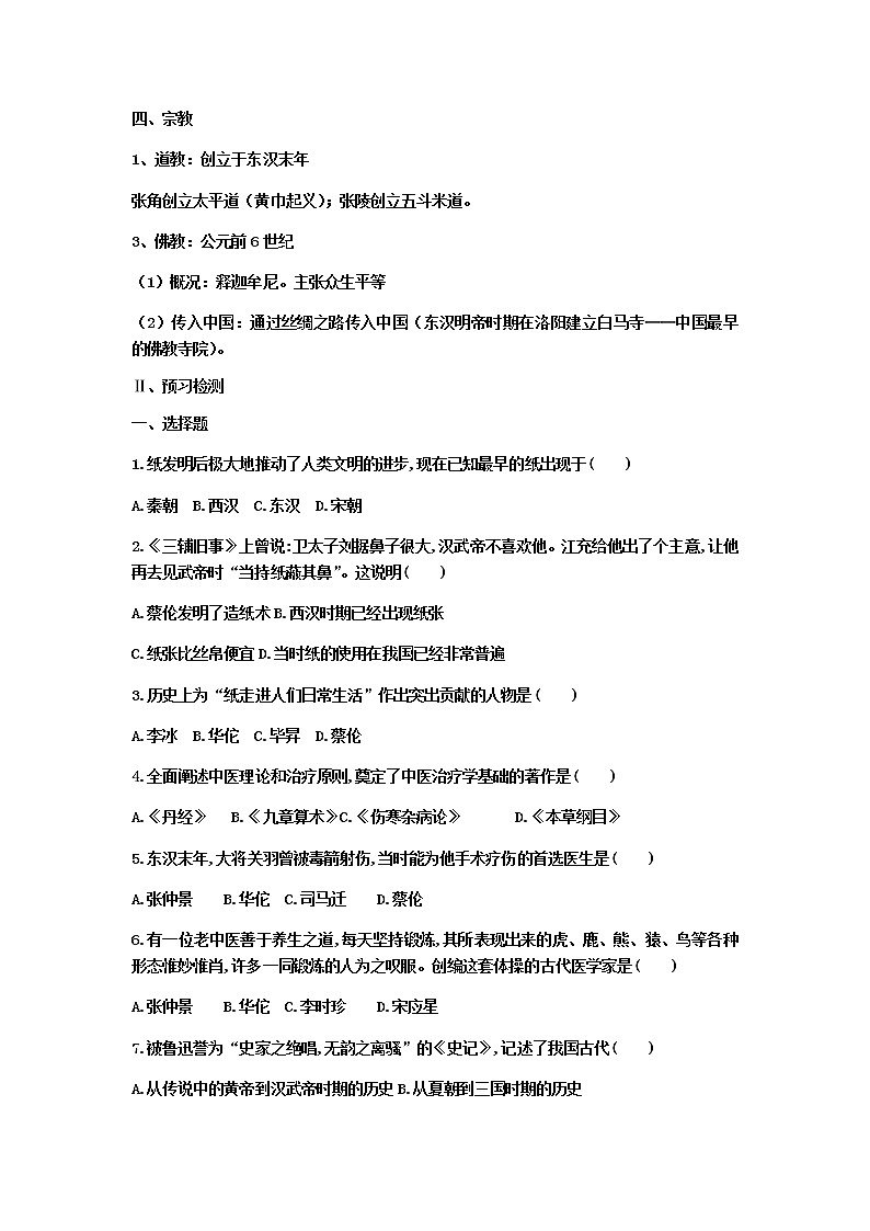 第15课  两汉的科技和文化 同步学案及答案02