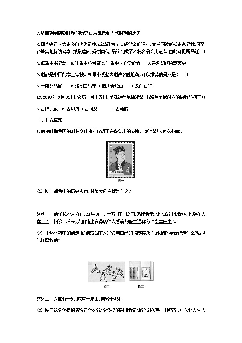 第15课  两汉的科技和文化 同步学案及答案03