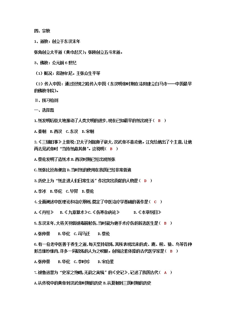 第15课  两汉的科技和文化 同步学案及答案02