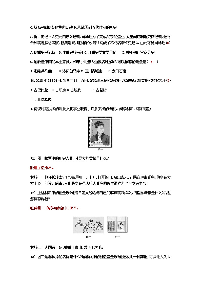 第15课  两汉的科技和文化 同步学案及答案03