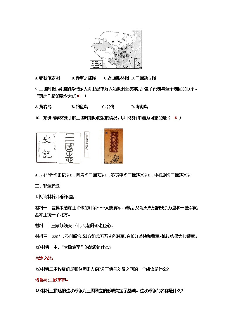 第16课  三国鼎立  导学案及答案03
