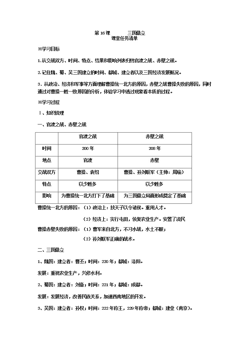 第16课  三国鼎立  导学案及答案01