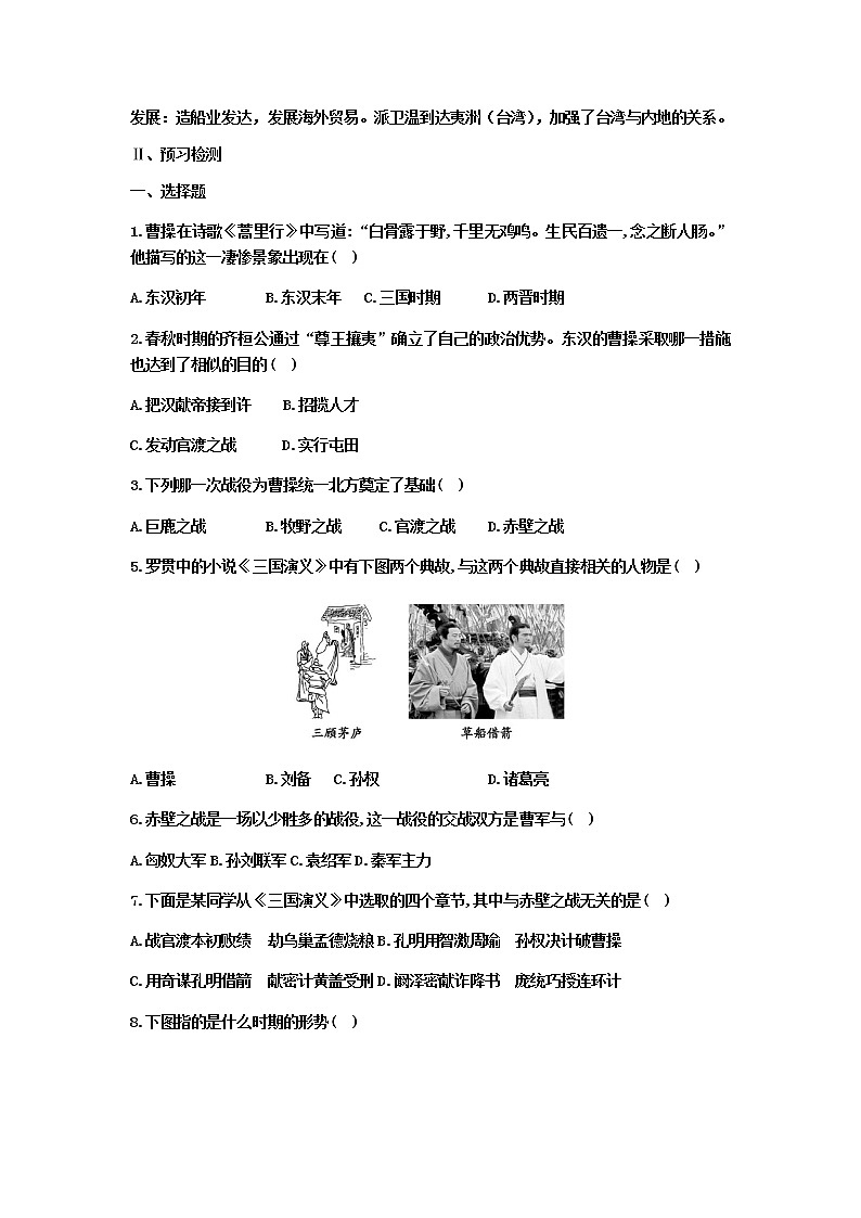 第16课  三国鼎立  导学案及答案02