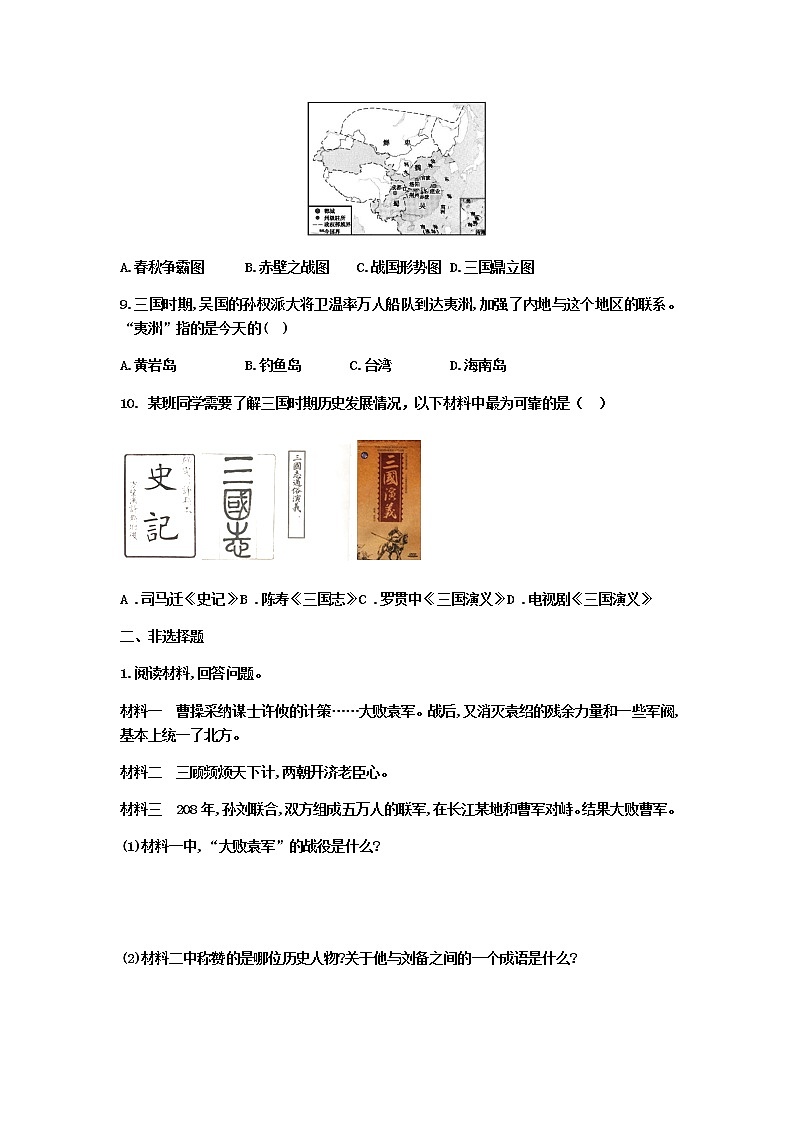 第16课  三国鼎立  导学案及答案03