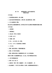 初中历史人教部编版七年级上册第四单元 三国两晋南北朝时期：政权分立与民族融合第十七课 西晋的短暂统一和北方各族的内迁学案