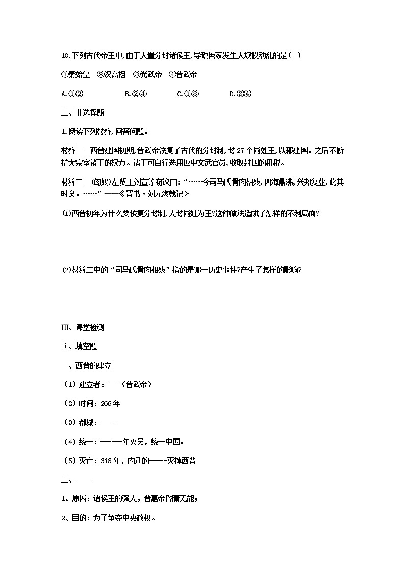 第17课 西晋的短暂统一和北方各族的内迁 导学案及答案03
