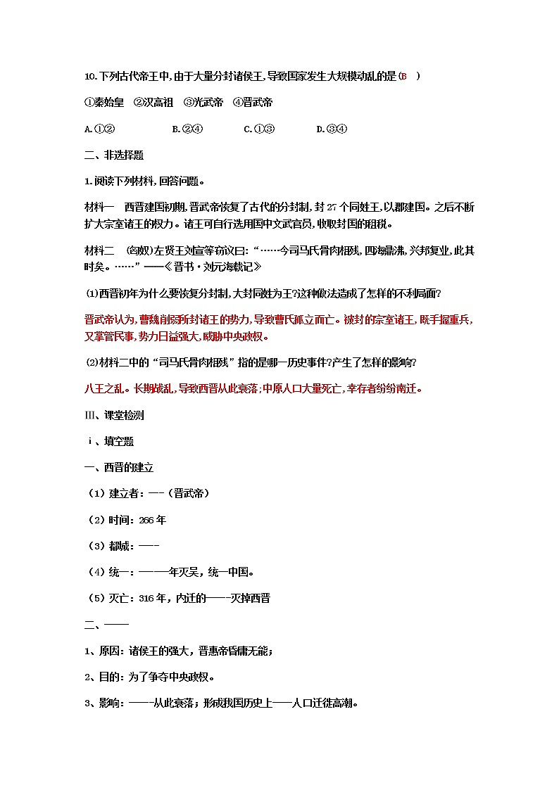 第17课 西晋的短暂统一和北方各族的内迁 导学案及答案03