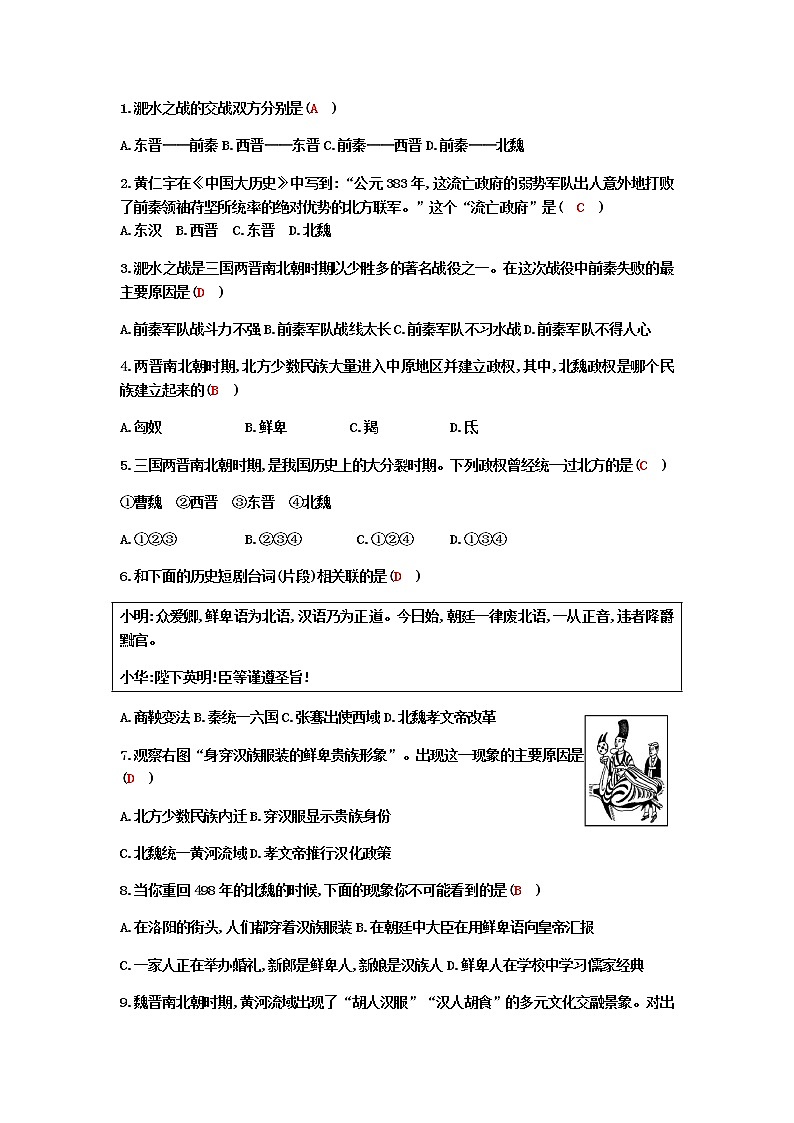 部编人教版七年级上册第四单元第19课         北魏政治和北方民族大交融  课堂任务清单答案第2页