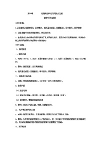 人教部编版七年级上册第十九课 北魏政治和北方民族大交融学案设计