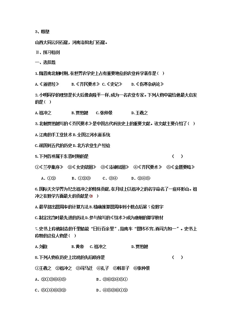 第20课  魏晋南北朝的科技与文化 导学案及答案02