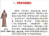 人教部编版八年级历史上册第3课 太平天国运动  课件