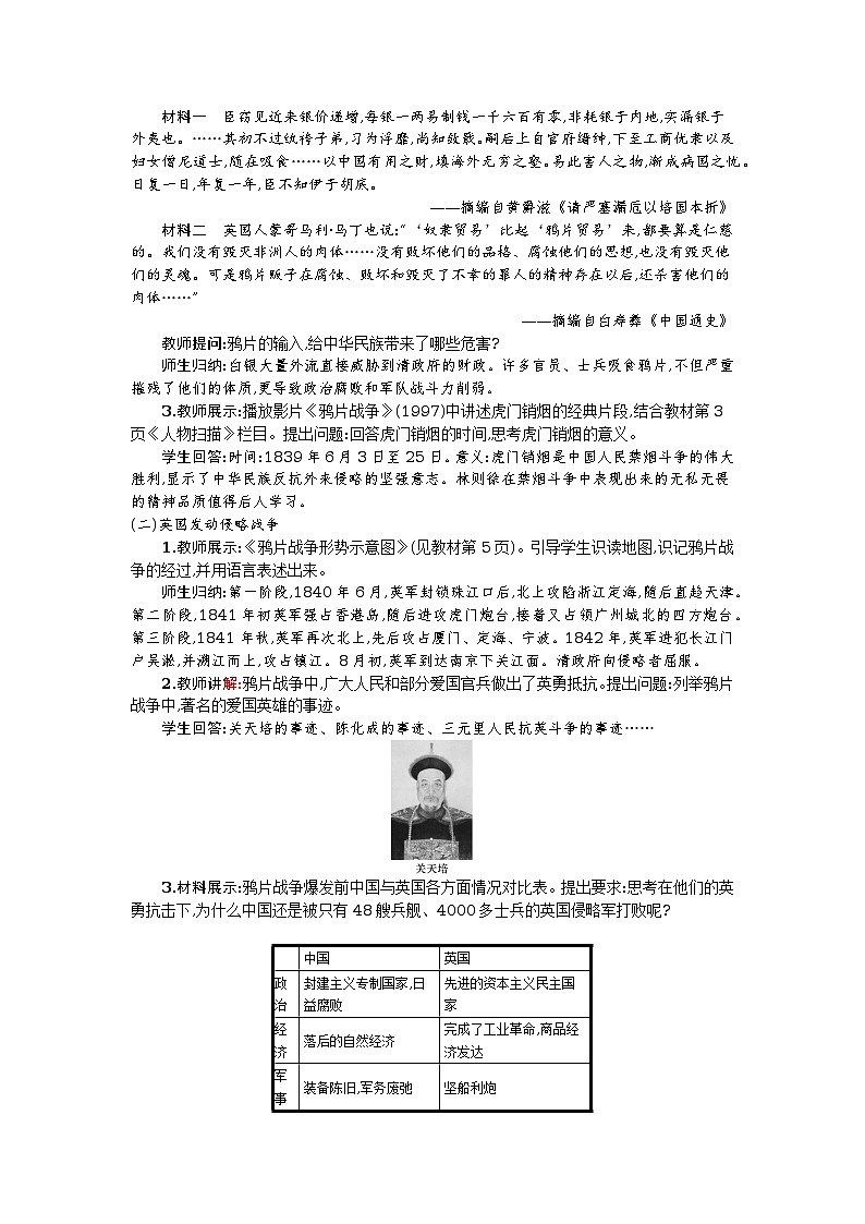 第1课　鸦片战争 教案02