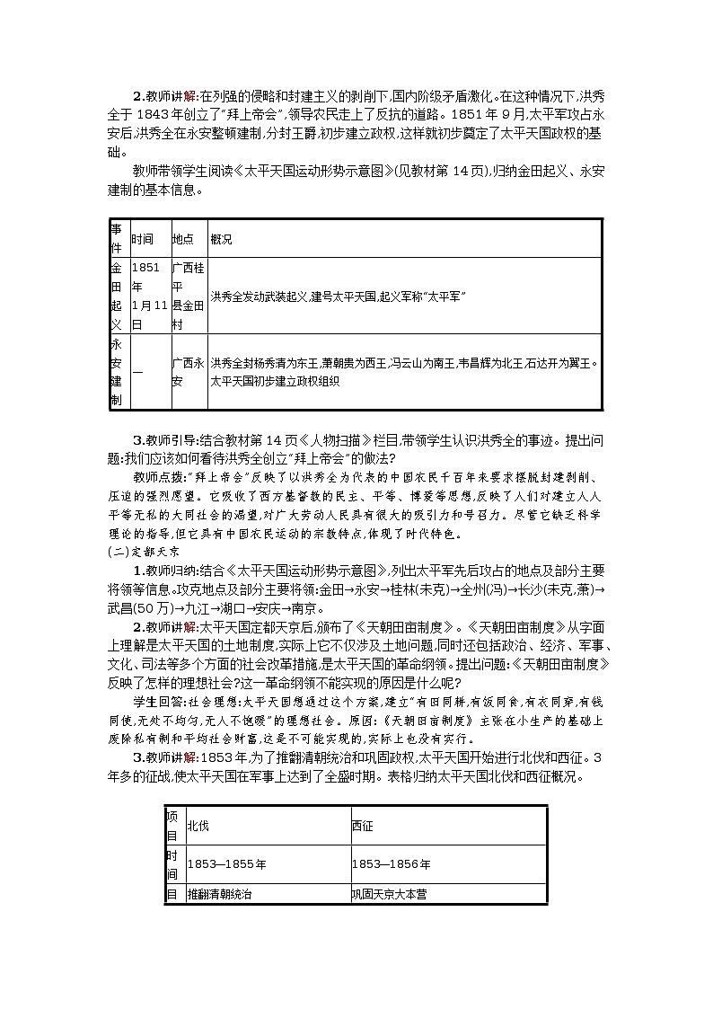 第3课    太平天国运动 教案02