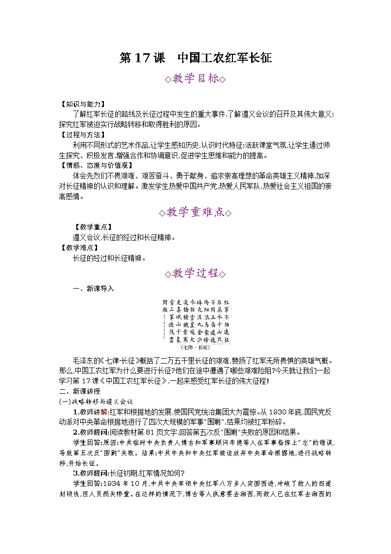 第17课   中国工农红军长征第1页