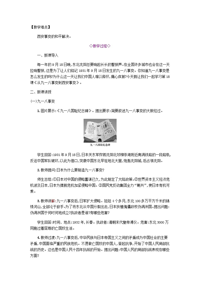 第18课　从九一八事变到西安事变  教案02