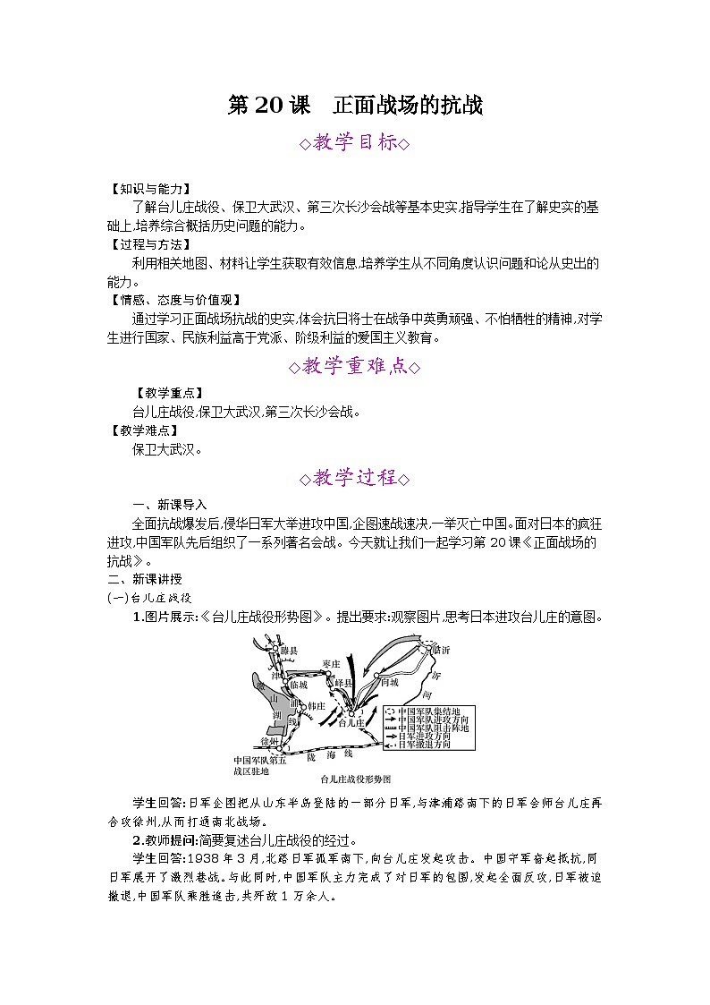 第20课 正面战场的抗战  教案01