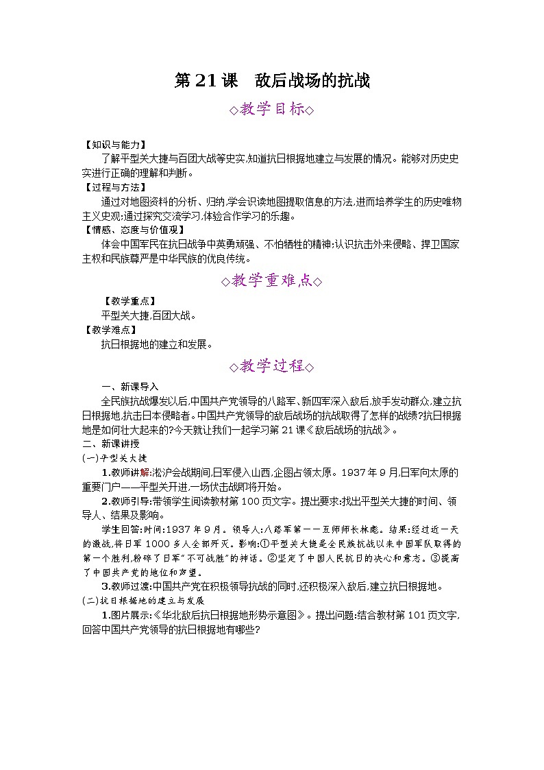 第21课   敌后战场的抗战第1页