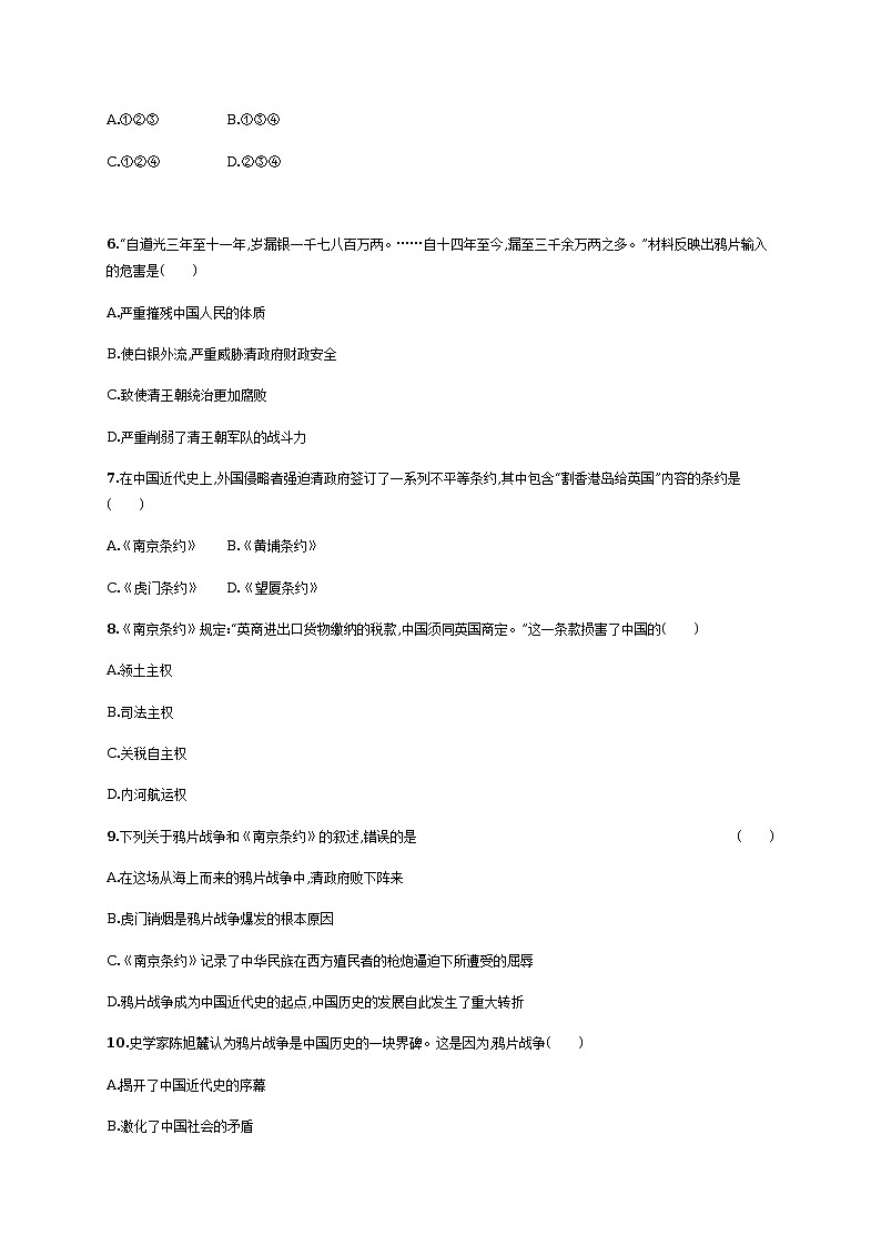 第1课　鸦片战争同步练习（含答案）第2页
