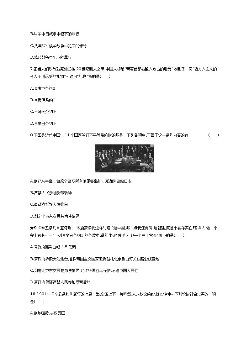 第7课　抗击八国联军同步练习（含答案）第2页