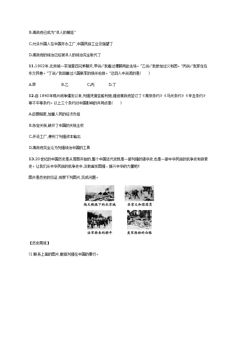 第7课　抗击八国联军同步练习（含答案）第3页